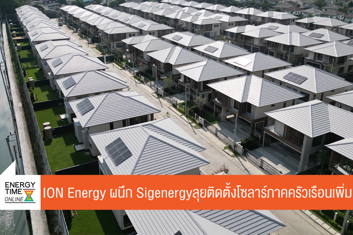 บริษัท ไอออน เอนเนอร์ยี่ คอร์ปอเรชั่น จำกัด
