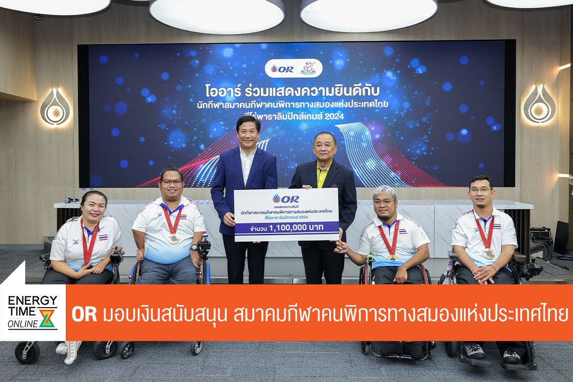 ปตท. น้ำมันและการค้าปลีก จำกัด (มหาชน)