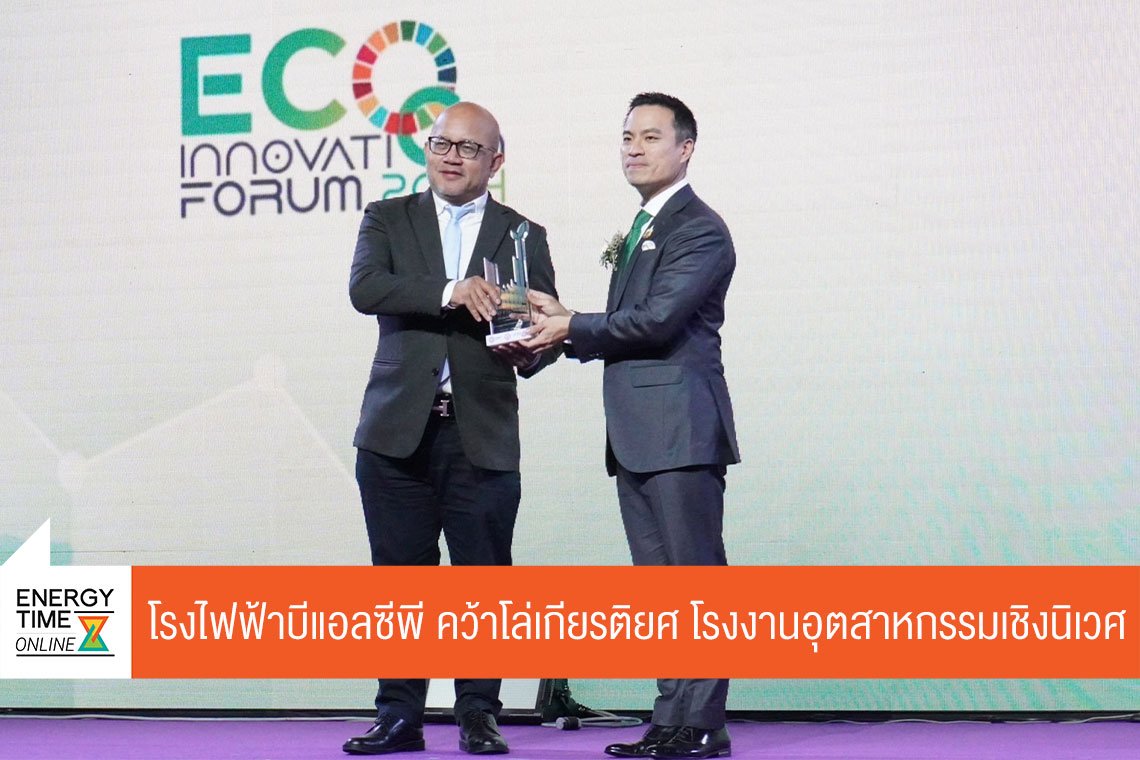 บีแอลซีพี เพาเวอร์ จำกัด