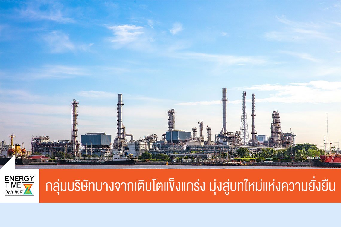 บางจาก คอร์ปอเรชั่น จำกัด (มหาชน)