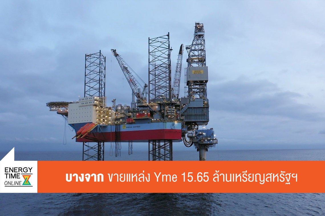 บางจาก คอร์ปอเรชั่น จำกัด (มหาชน)