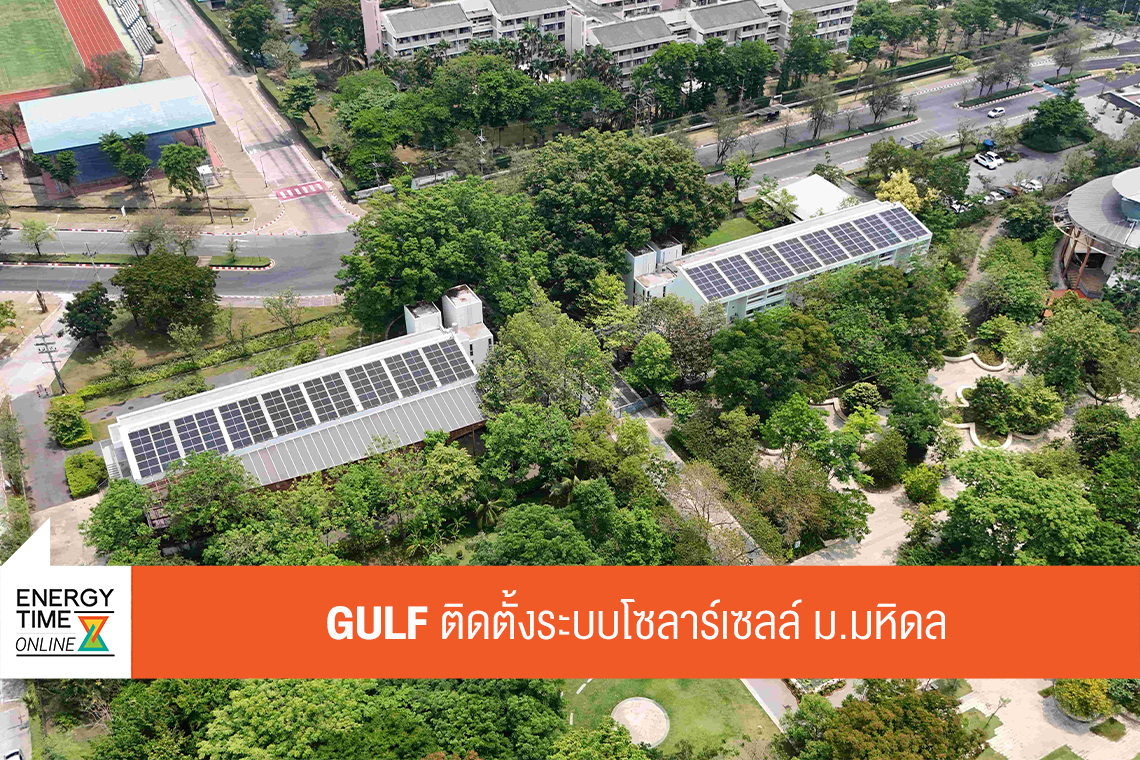 บริษัท กัลฟ์ ดีเวลลอปเมนท์ จำกัด (มหาชน)