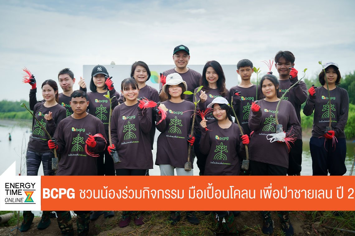 บีซีพีจี จำกัด (มหาชน)