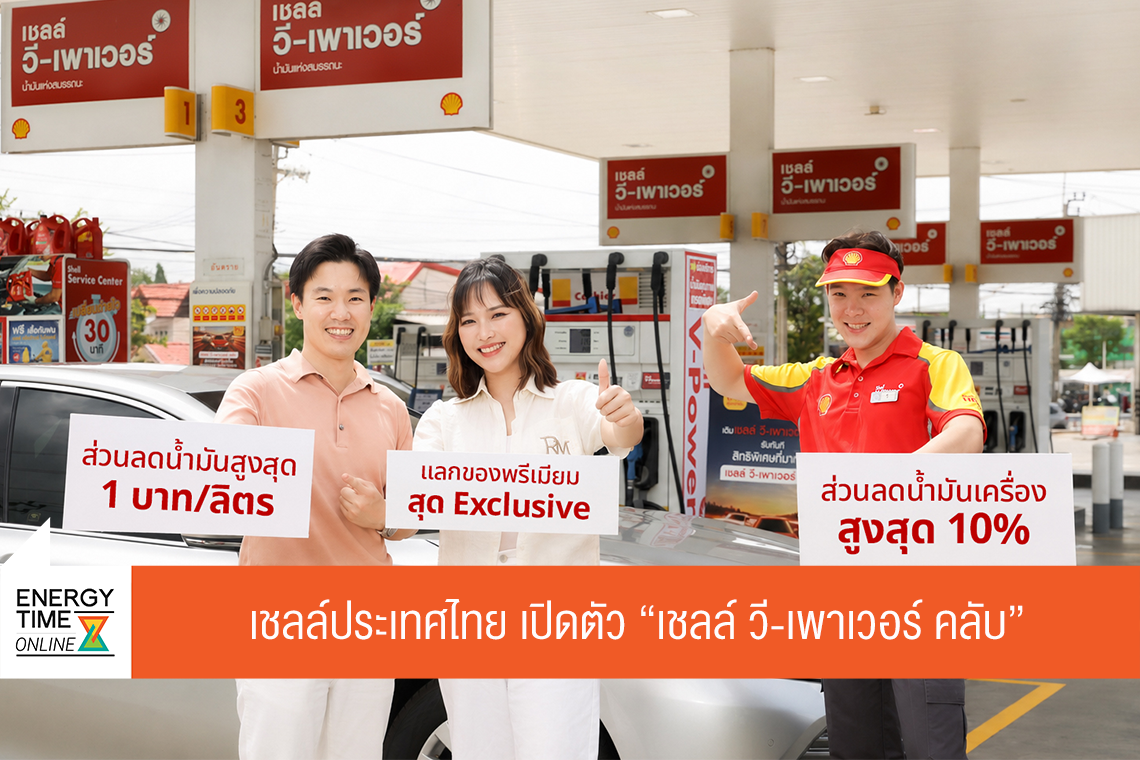 บริษัท เชลล์แห่งประเทศไทย จำกัด