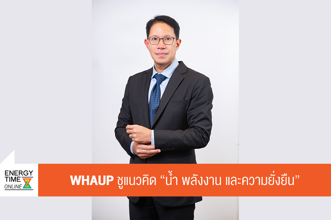 บริษัท ดับบลิวเอชเอ ยูทิลิตี้ส์ แอนด์ พาวเวอร์ จำกัด (มหาชน)