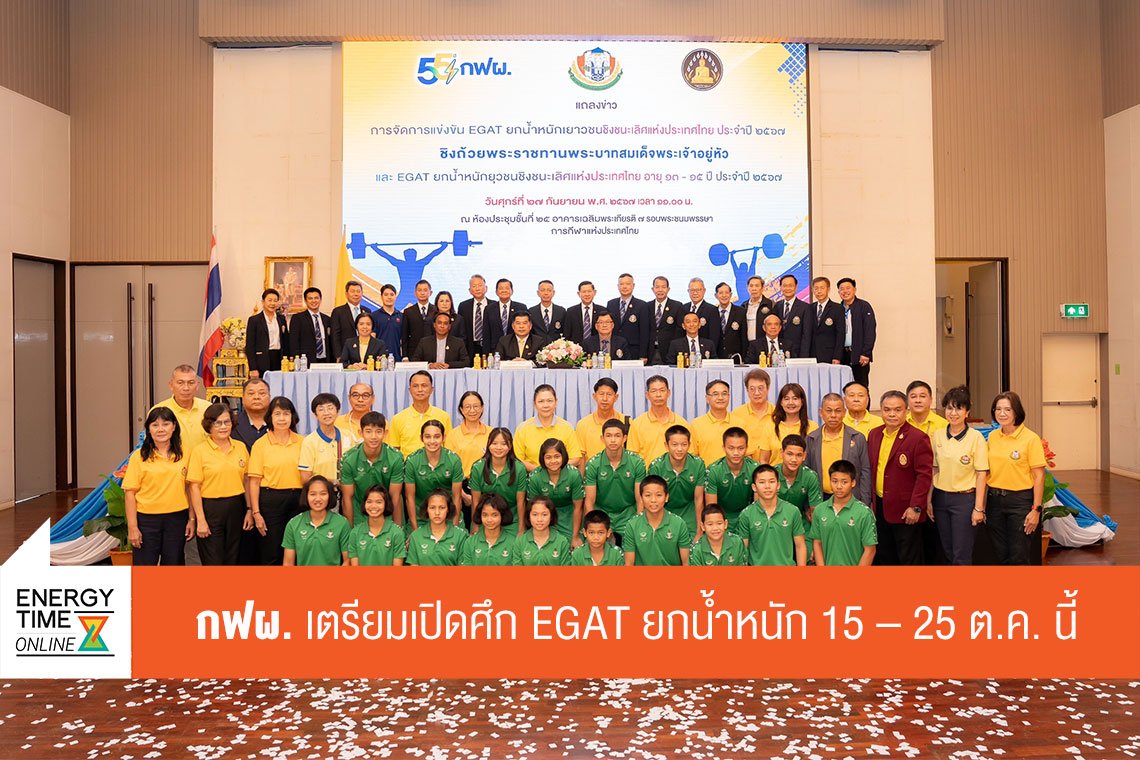 การไฟฟ้าฝ่ายผลิตแห่งประเทศไทย