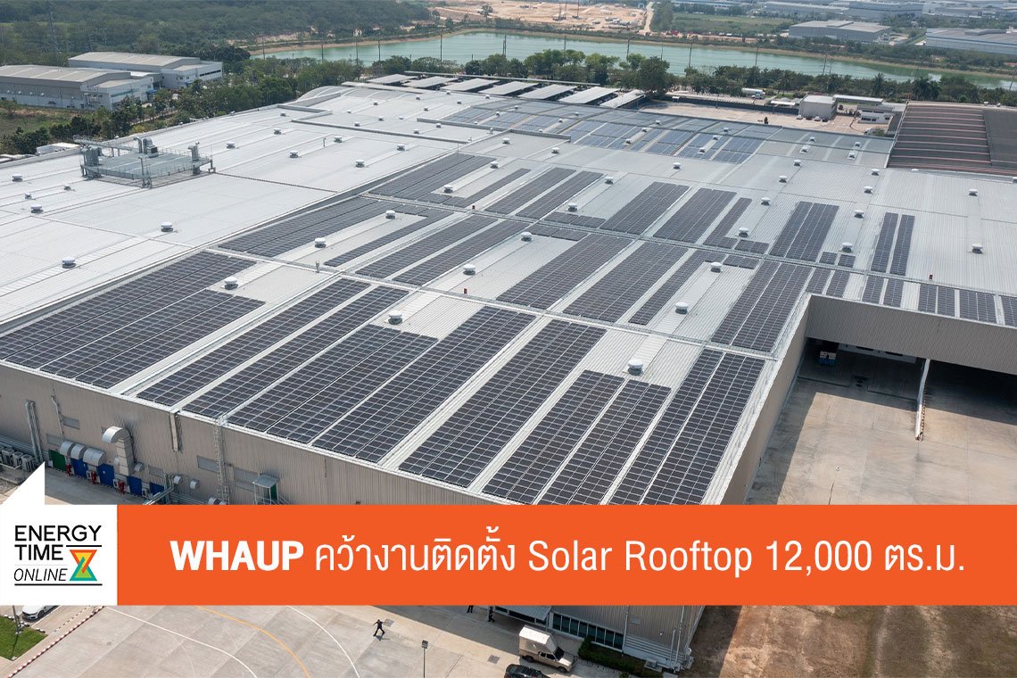 ดับบลิวเอชเอ ยูทิลิตี้ส์ แอนด์ พาวเวอร์ จำกัด (มหาชน)