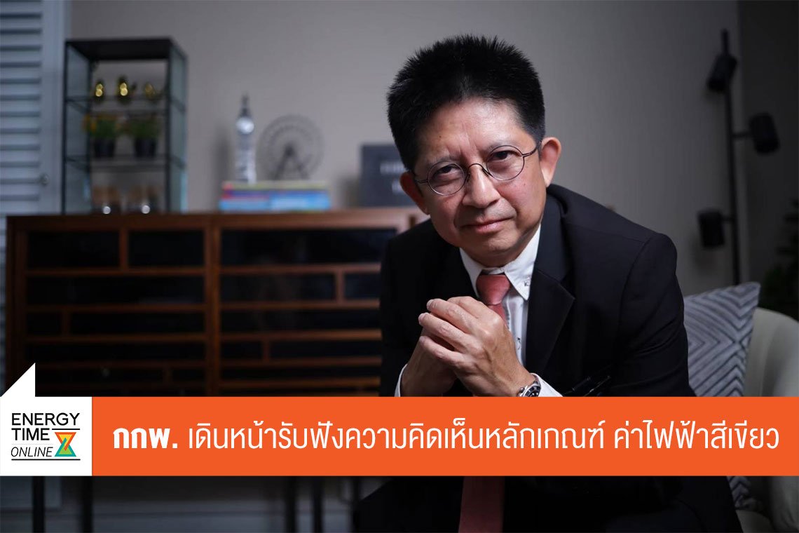 สำนักงานคณะกรรมการกำกับกิจการพลังงาน