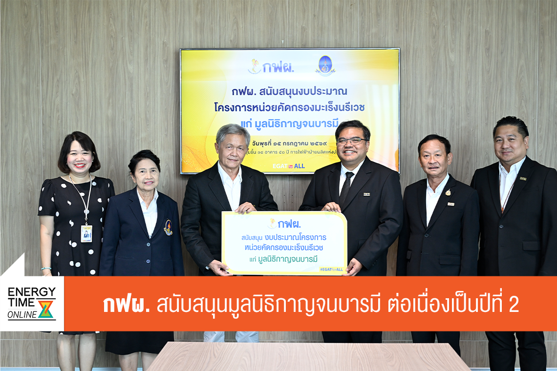 การไฟฟ้าฝ่ายผลิตแห่งประเทศไทย