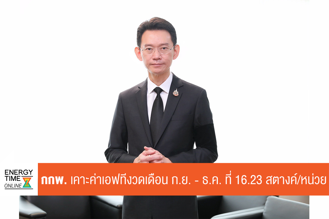 สำนักงานคณะกรรมการกำกับกิจการพลังงาน