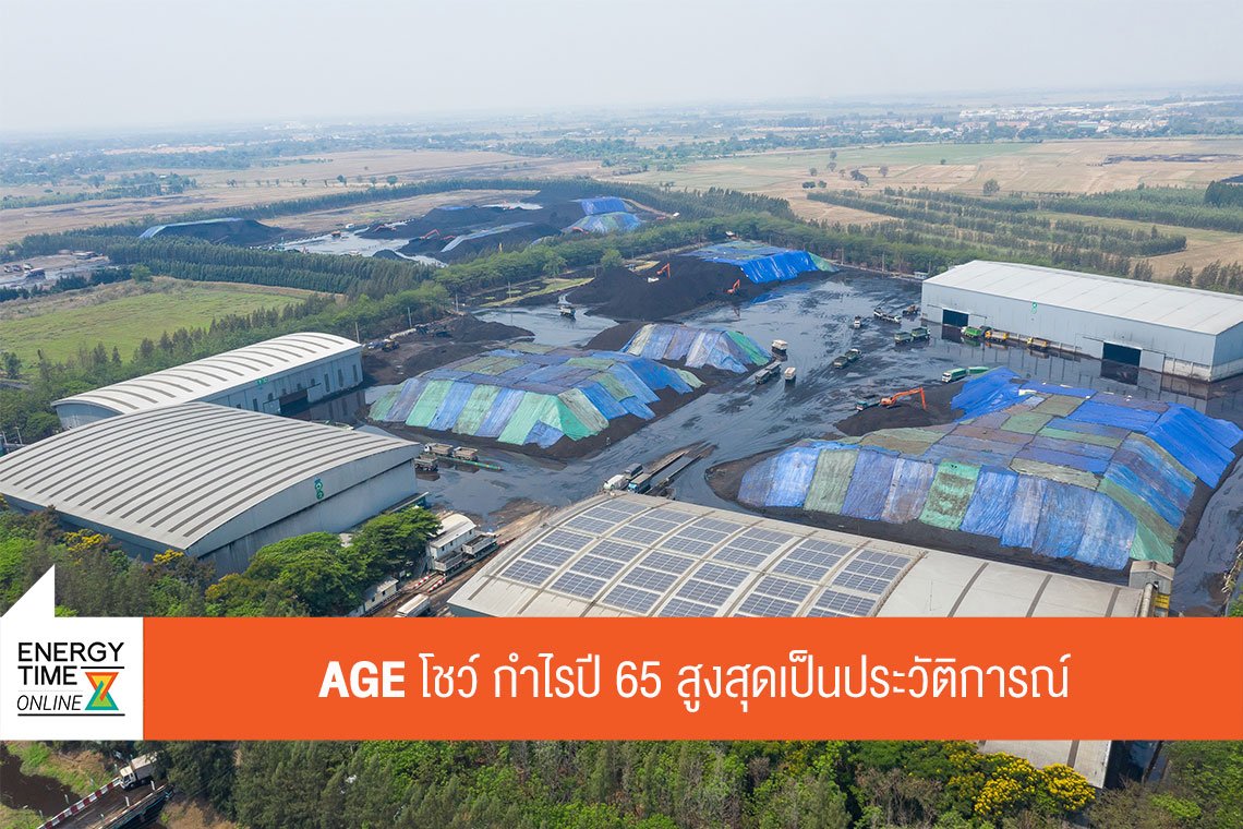 เอเชีย กรีน เอนเนอจี จำกัด (มหาชน)