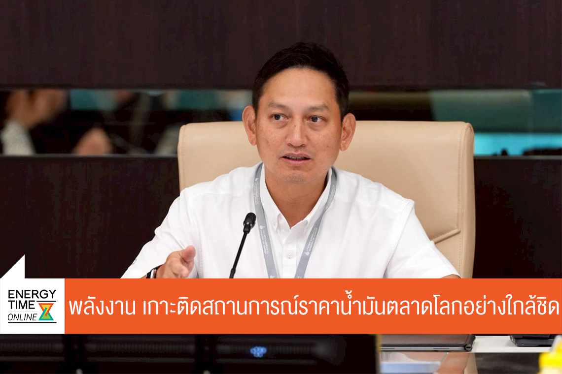 กระทรวงพลังงาน