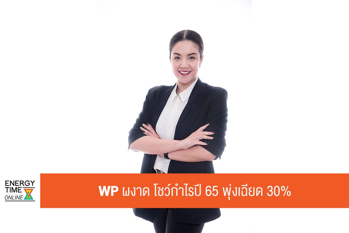 ดับบลิวพี เอ็นเนอร์ยี่ จำกัด (มหาชน)