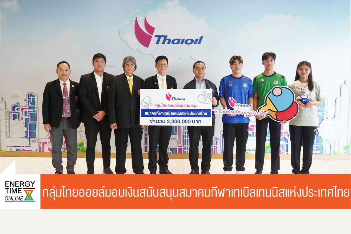 ไทยออยล์ จำกัด (มหาชน)