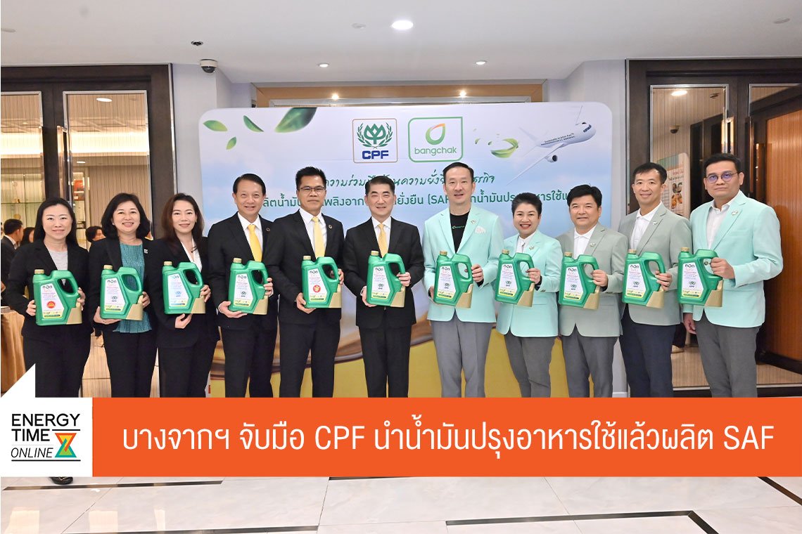 บางจาก คอร์ปอเรชั่น จำกัด (มหาชน)