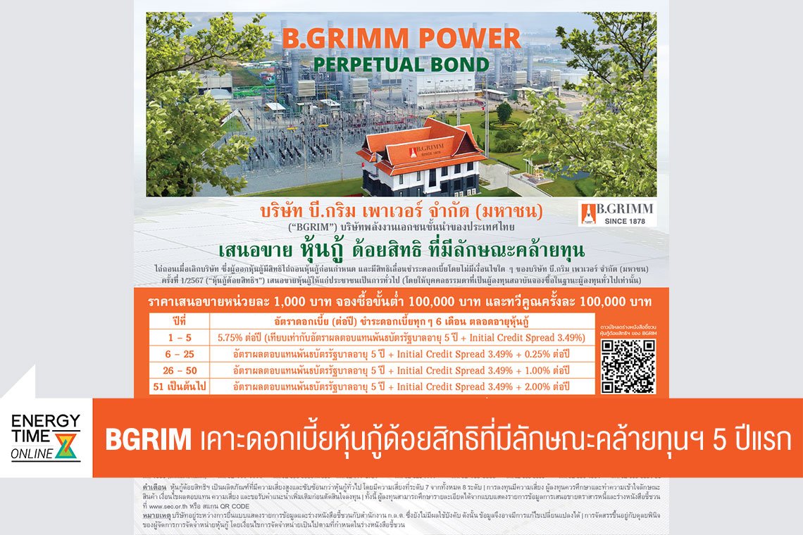 บี.กริม เพาเวอร์ จำกัด (มหาชน)