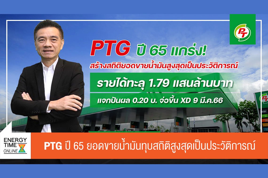 พีทีจี เอ็นเนอยี จำกัด (มหาชน)