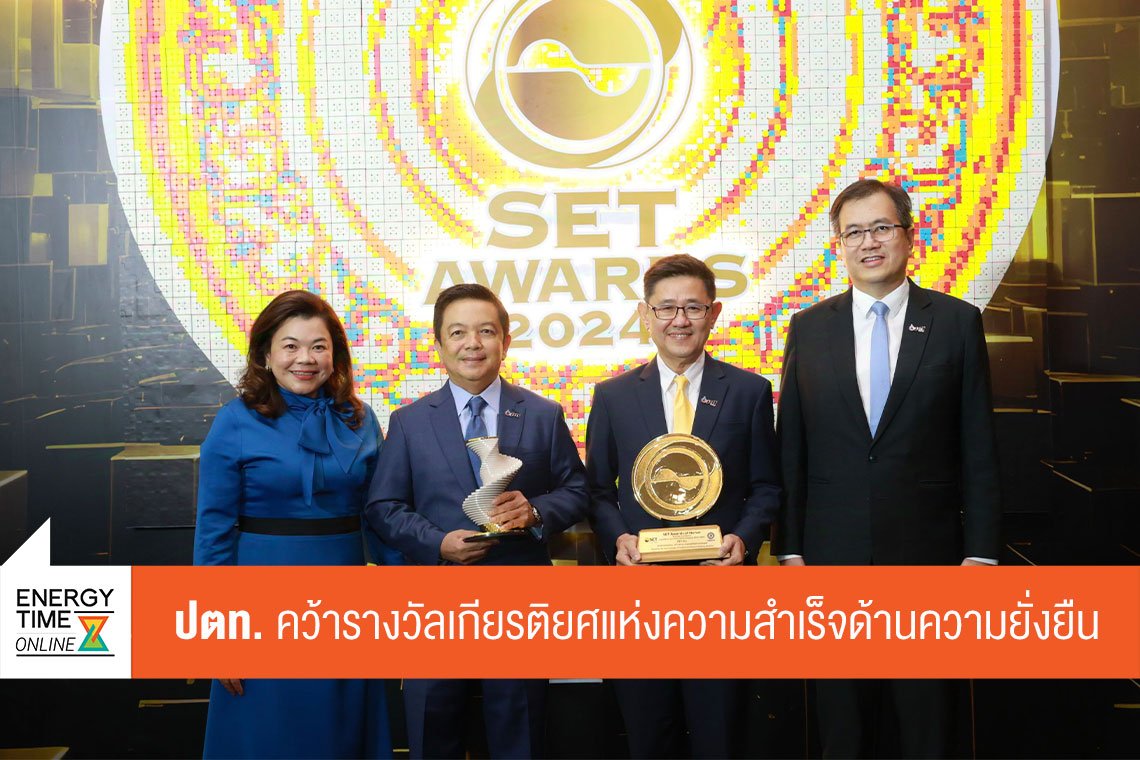 ปตท. จำกัด (มหาชน)