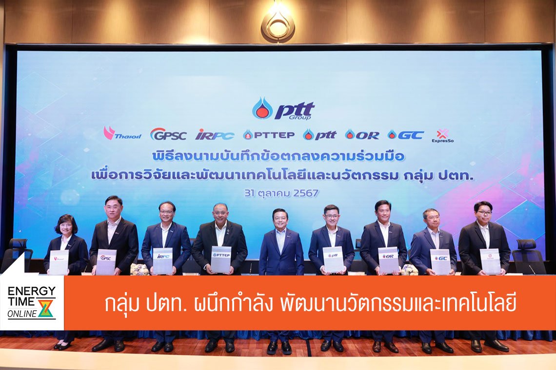 ปตท. จำกัด (มหาชน)