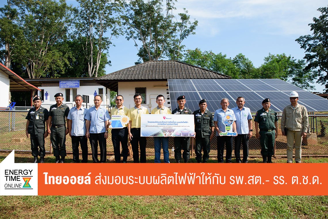 ไทยออยล์ จำกัด (มหาชน)