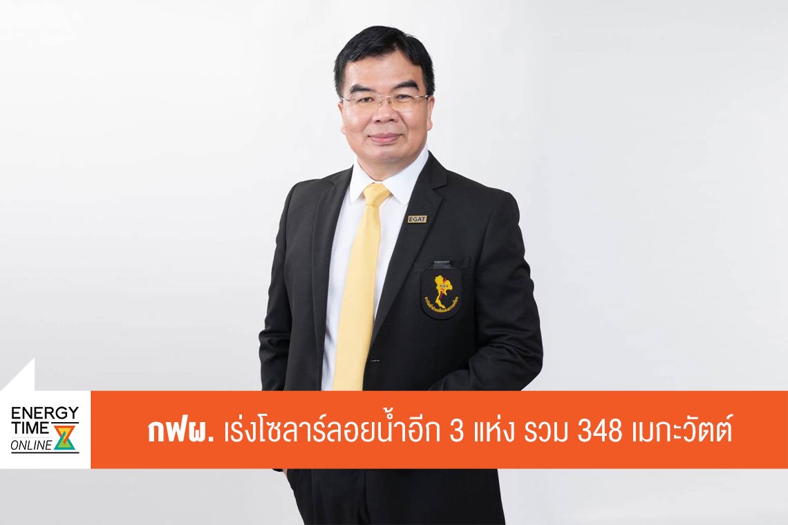 การไฟฟ้าฝ่ายผลิตแห่งประเทศไทย