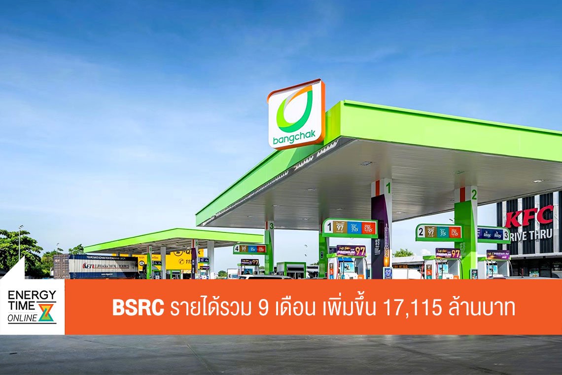 บางจาก ศรีราชา จำกัด (มหาชน)