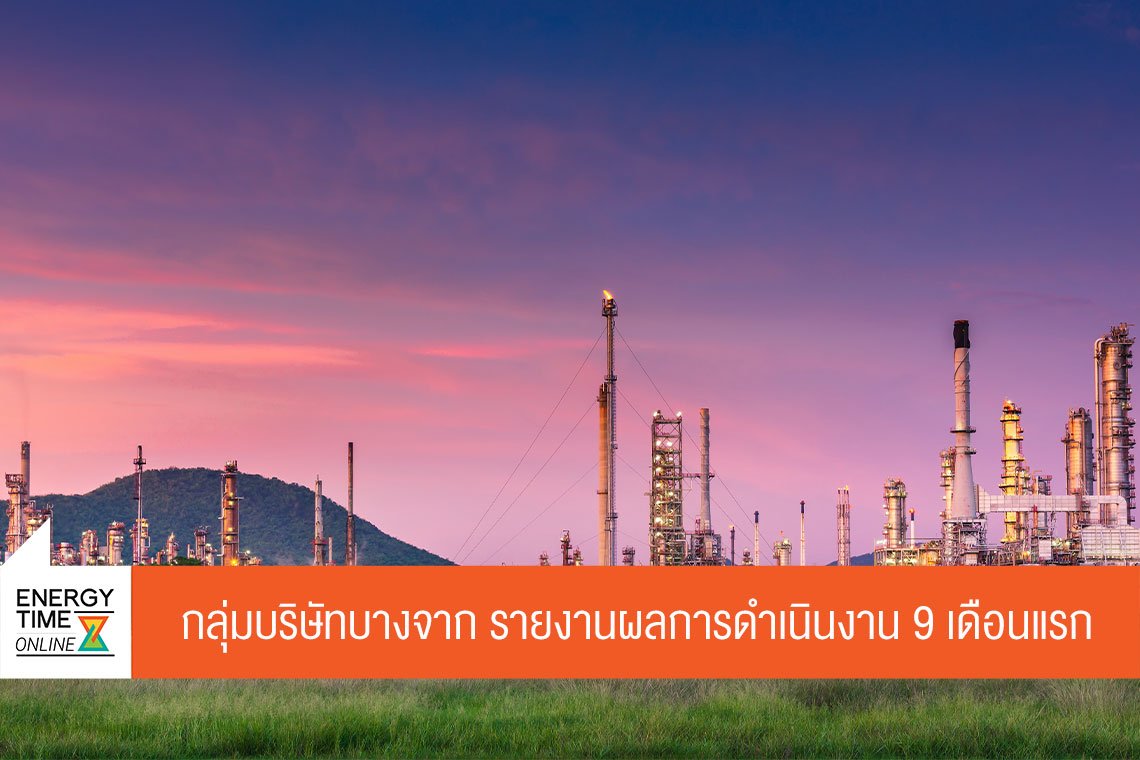 บางจาก คอร์ปอเรชั่น จำกัด (มหาชน)