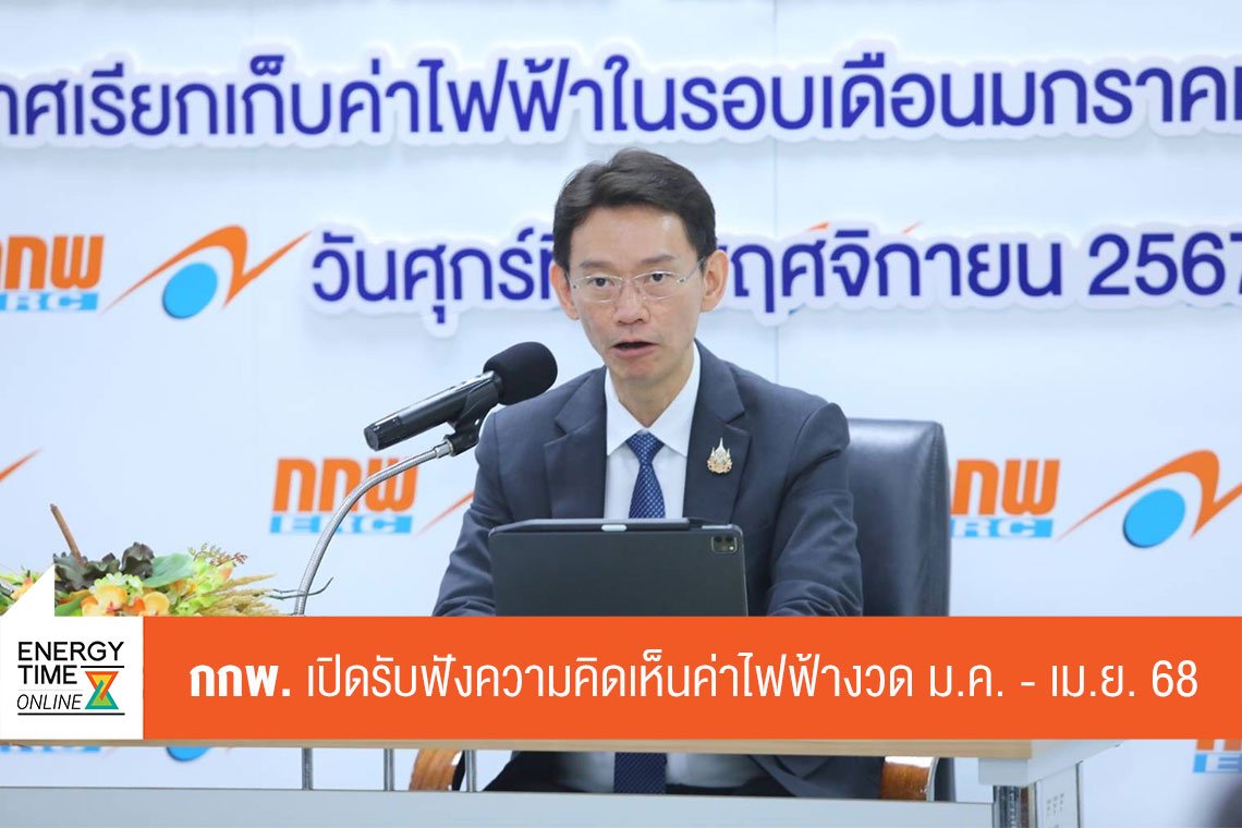 สำนักงานคณะกรรมการกำกับกิจการพลังงาน