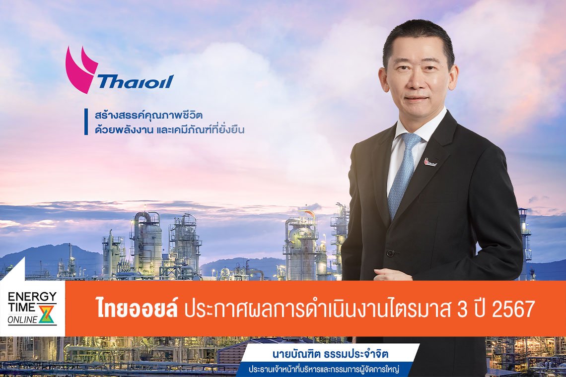 ไทยออยล์ จำกัด (มหาชน)