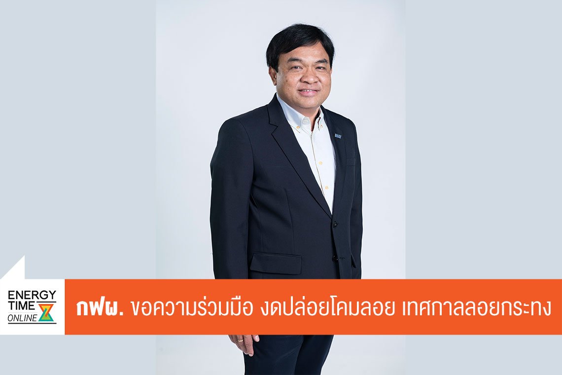 การไฟฟ้าฝ่ายผลิตแห่งประเทศไทย