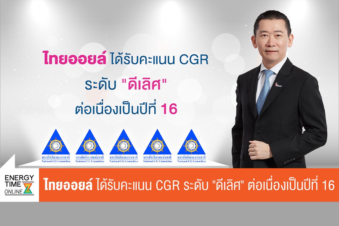 ไทยออยล์ จำกัด (มหาชน)