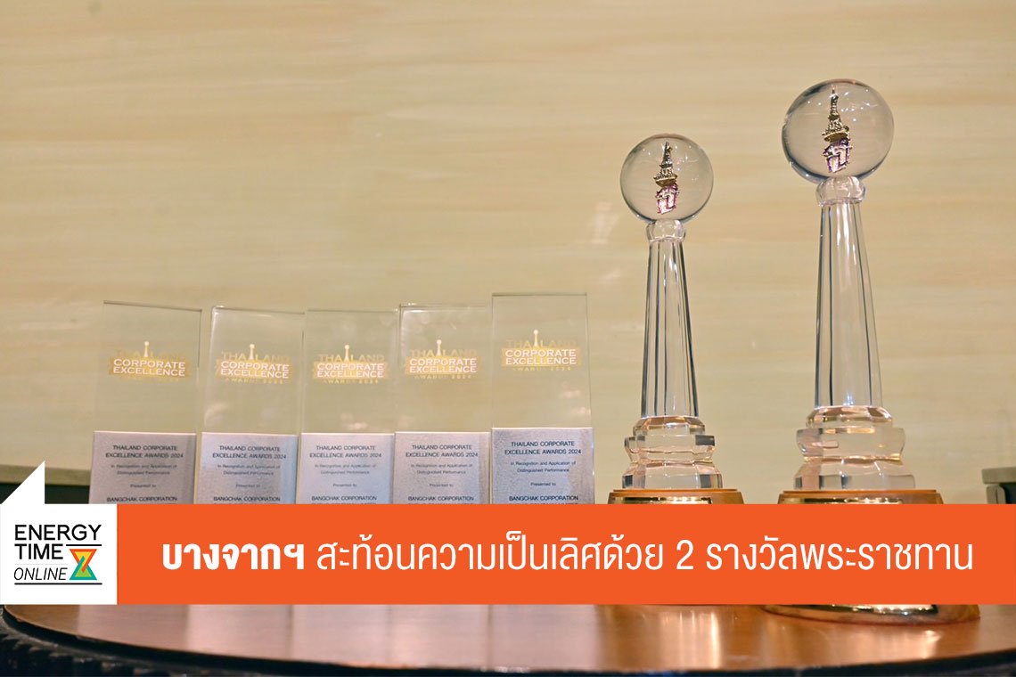 บางจาก คอร์ปอเรชั่น จำกัด (มหาชน)