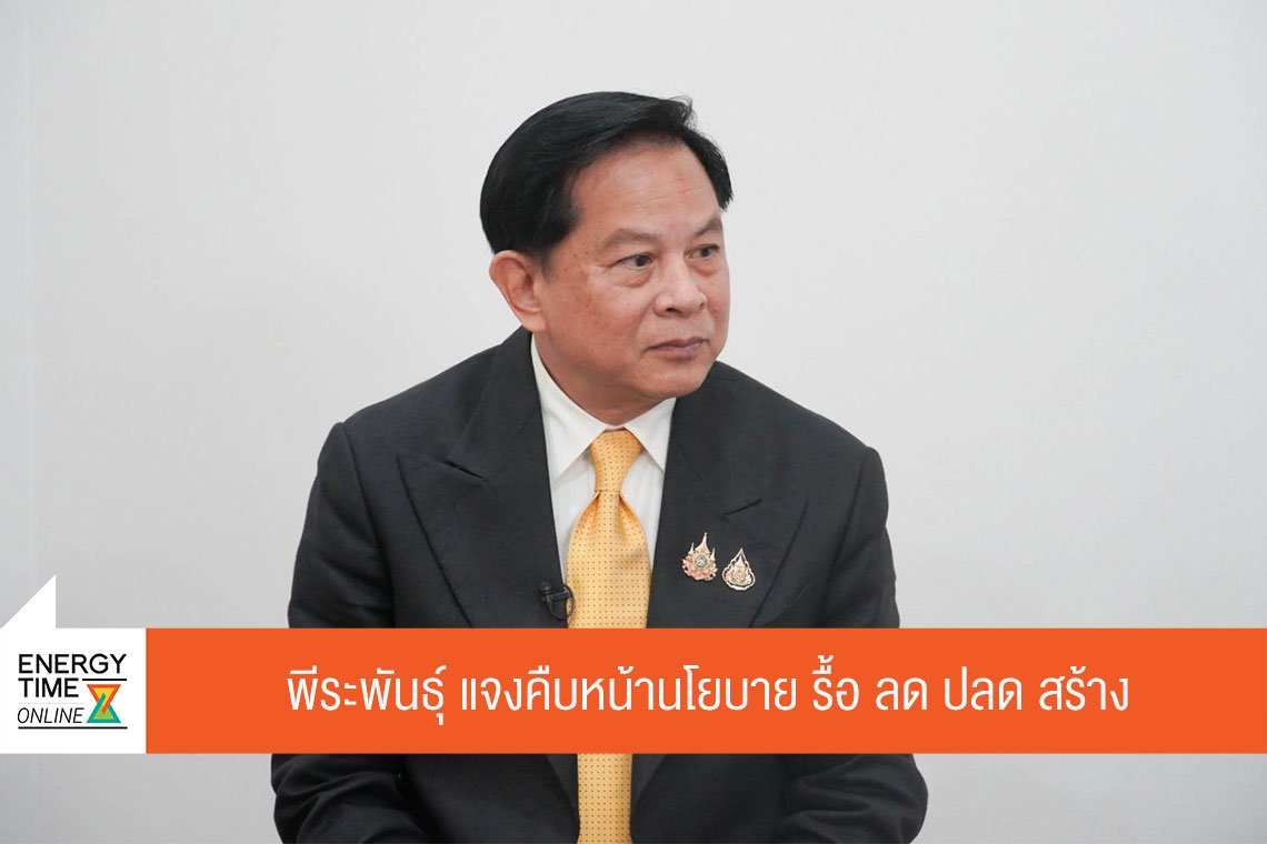 กระทรวงพลังงาน