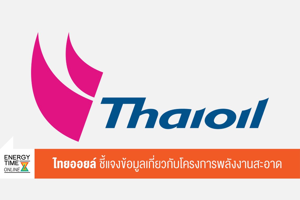 ไทยออยล์ จำกัด (มหาชน)