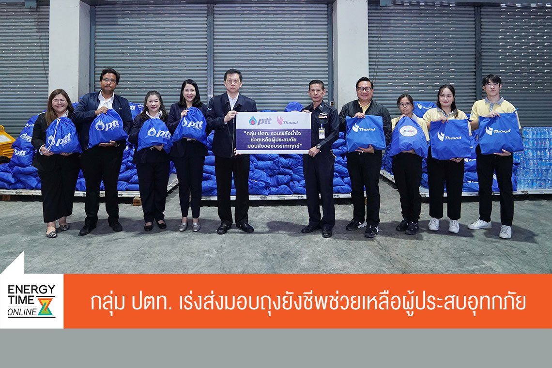 ปตท. จำกัด (มหาชน) ปตท. จำกัด (มหาชน)