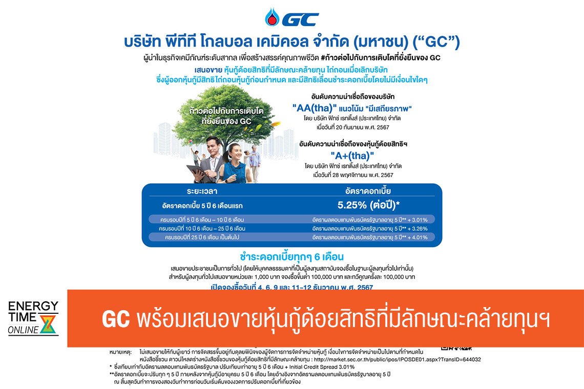 พีทีที โกลบอล เคมิคอล จำกัด (มหาชน)