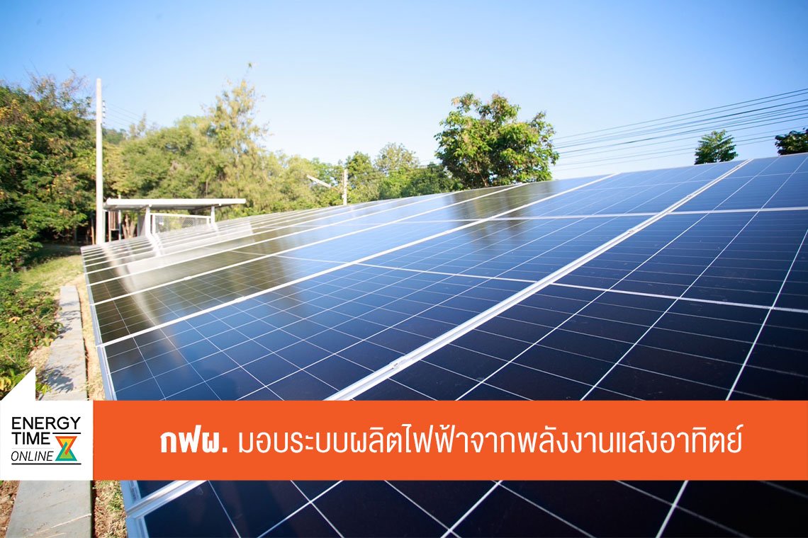 การไฟฟ้าฝ่ายผลิตแห่งประเทศไทย