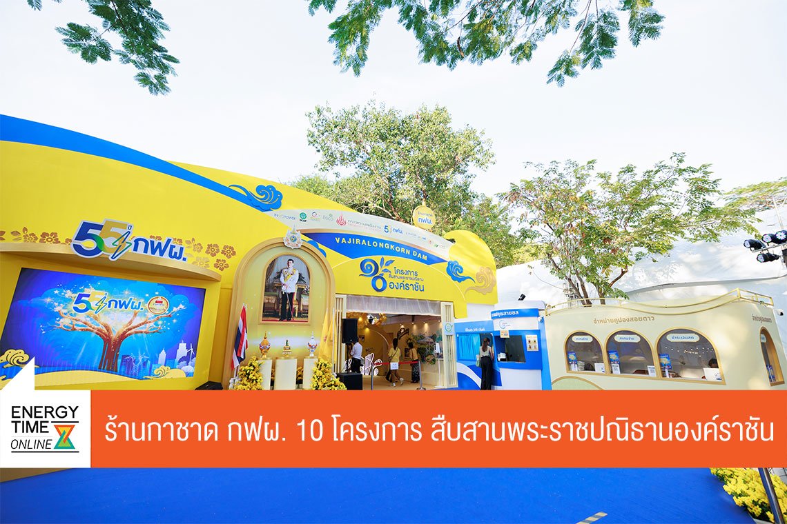 การไฟฟ้าฝ่ายผลิตแห่งประเทศไทย
