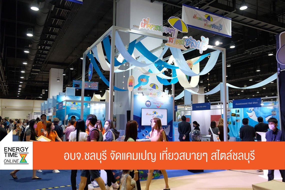 องค์การบริหารส่วนจังหวัด (อบจ.) ชลบุรี