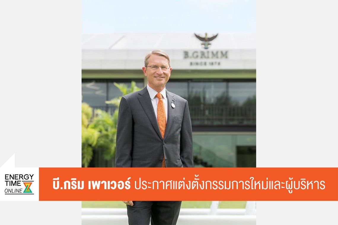 บี.กริม เพาเวอร์ จำกัด (มหาชน)