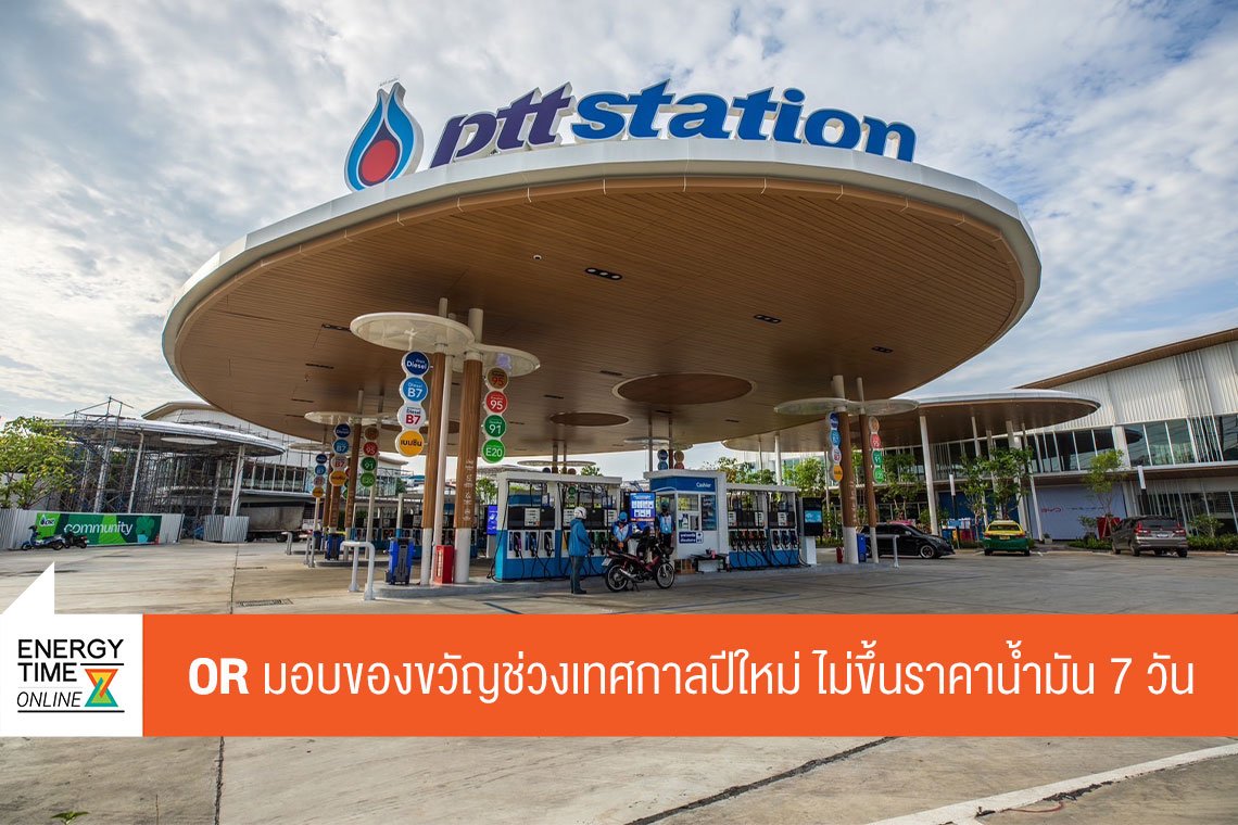 ปตท. น้ำมันและการค้าปลีก จำกัด (มหาชน)