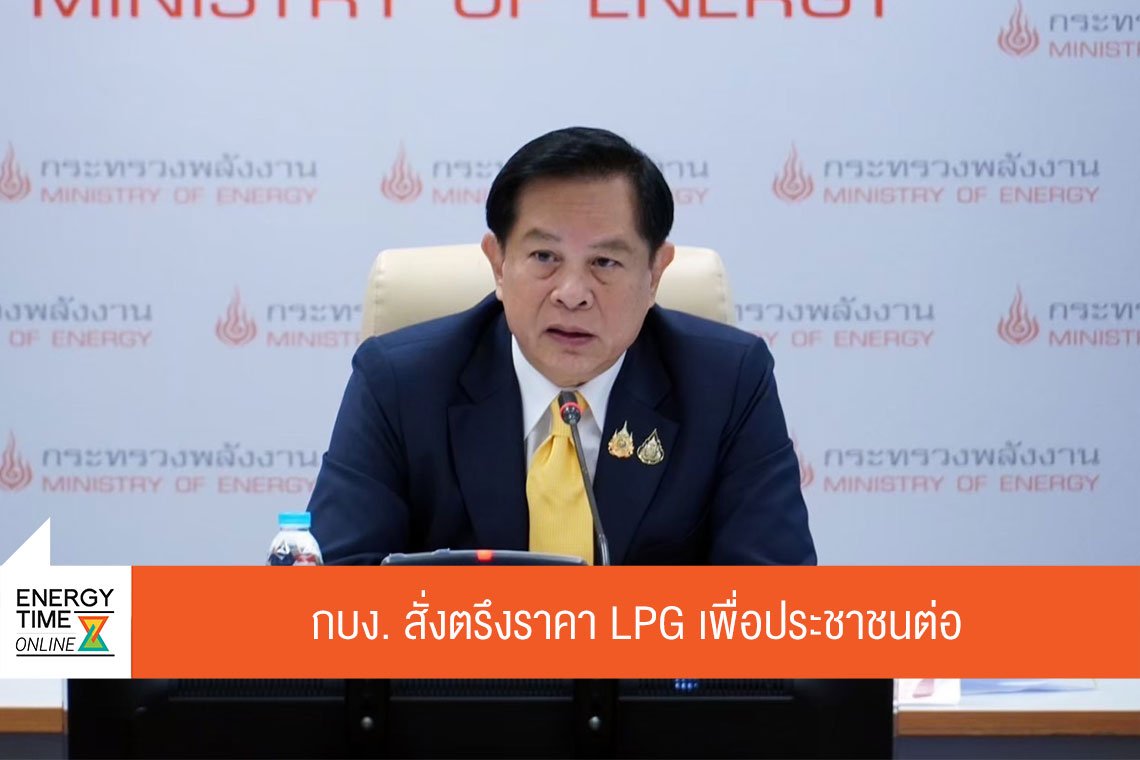 กระทรวงพลังงาน