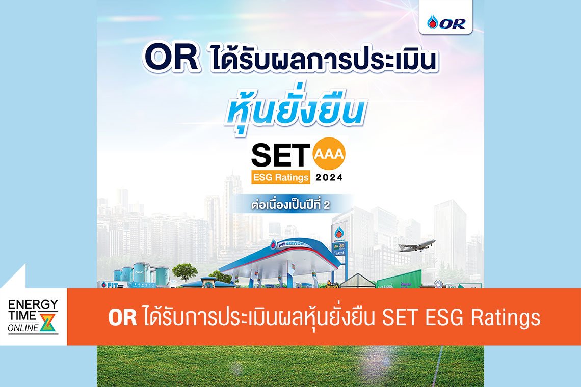 ปตท. น้ำมันและการค้าปลีก จำกัด (มหาชน)