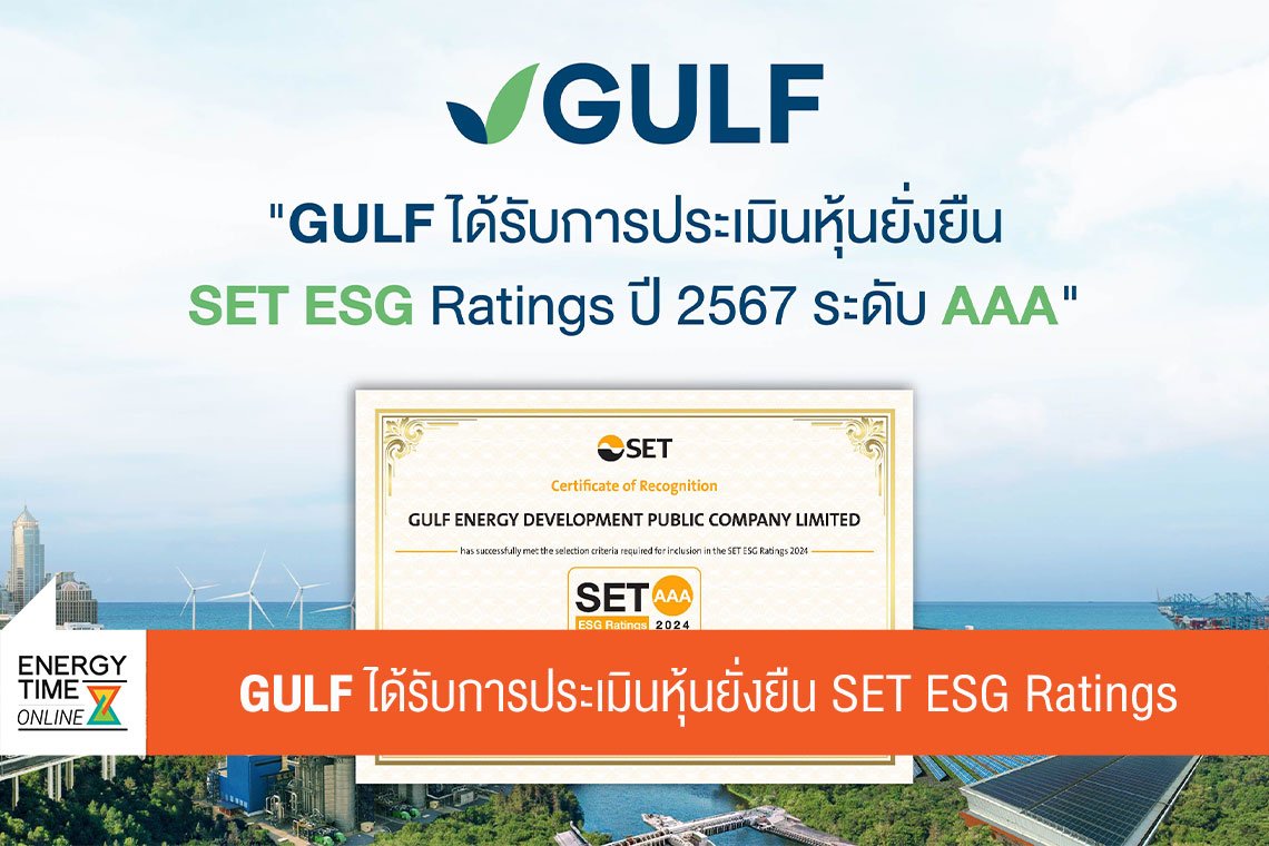 กัลฟ์ เอ็นเนอร์จี ดีเวลลอปเมนท์ จำกัด (มหาชน)