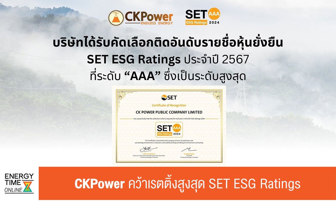 ซีเค พาวเวอร์ จำกัด (มหาชน)