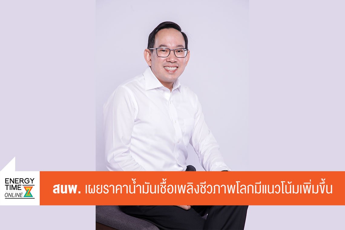 สำนักงานนโยบายและแผนพลังงาน