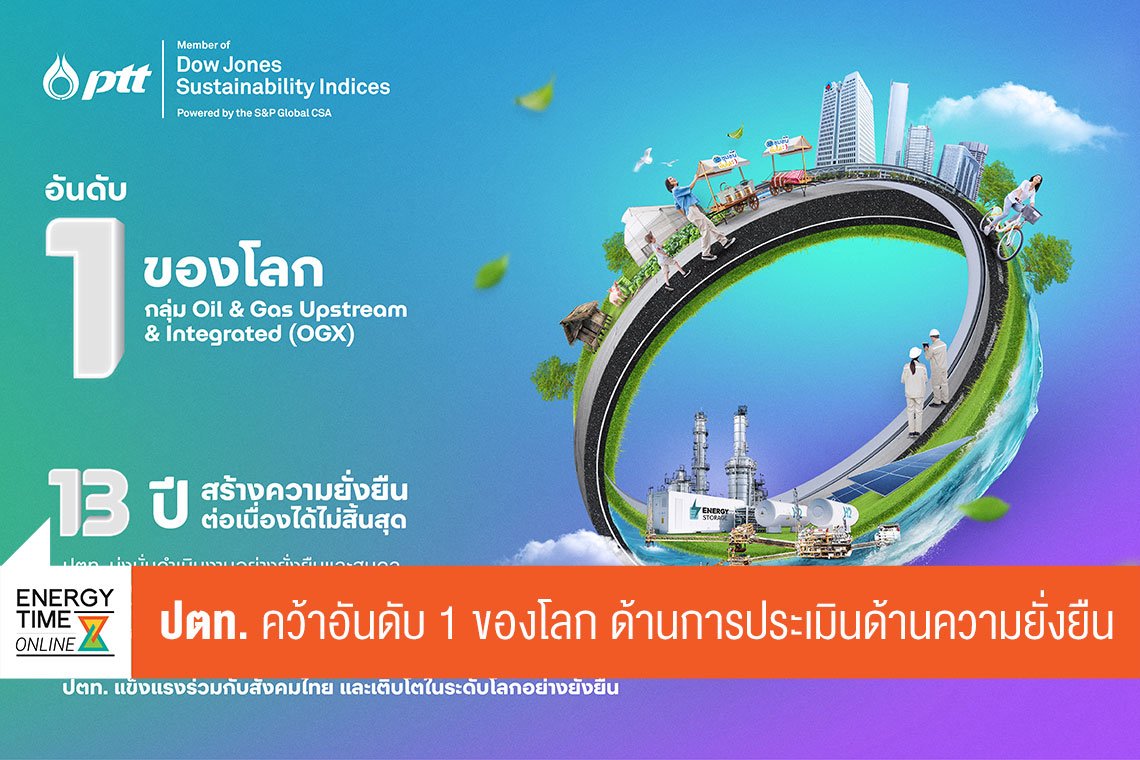 ปตท. จำกัด (มหาชน)