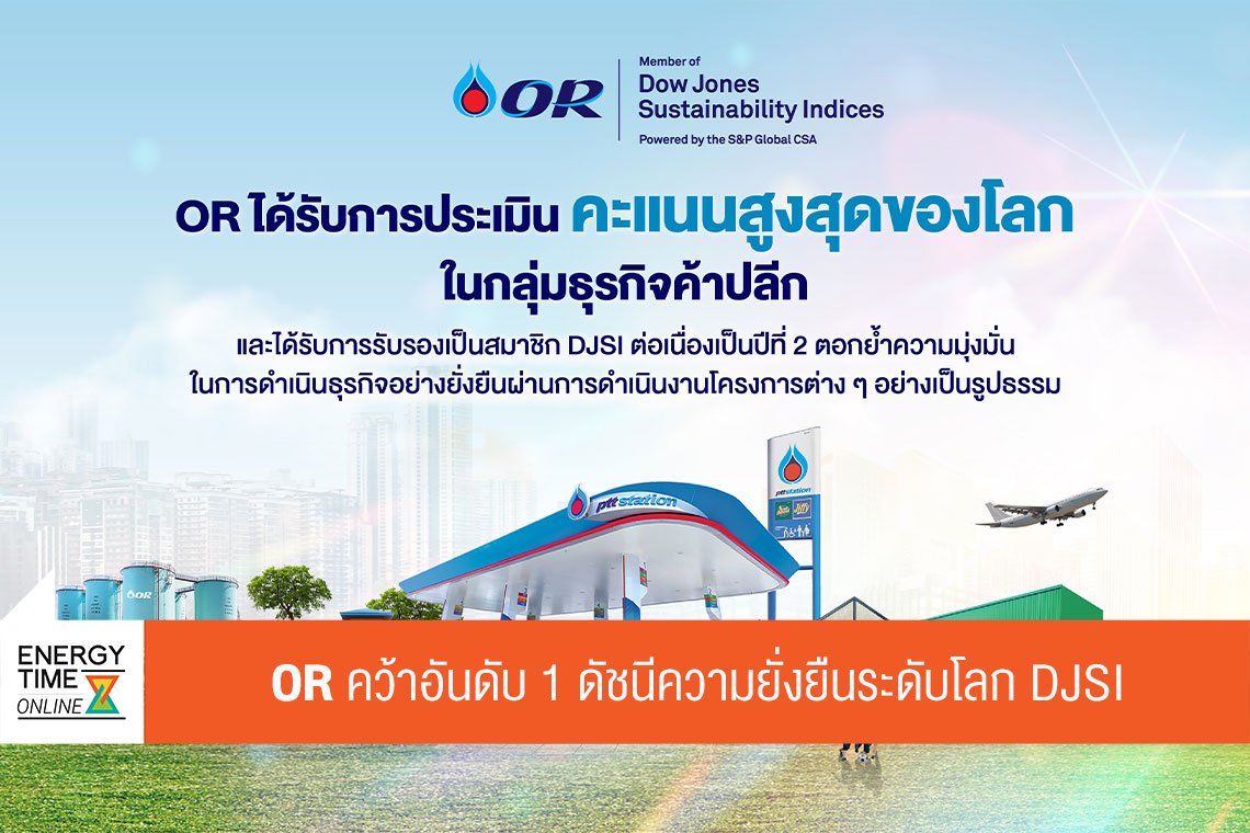 ปตท. น้ำมันและการค้าปลีก จำกัด (มหาชน)