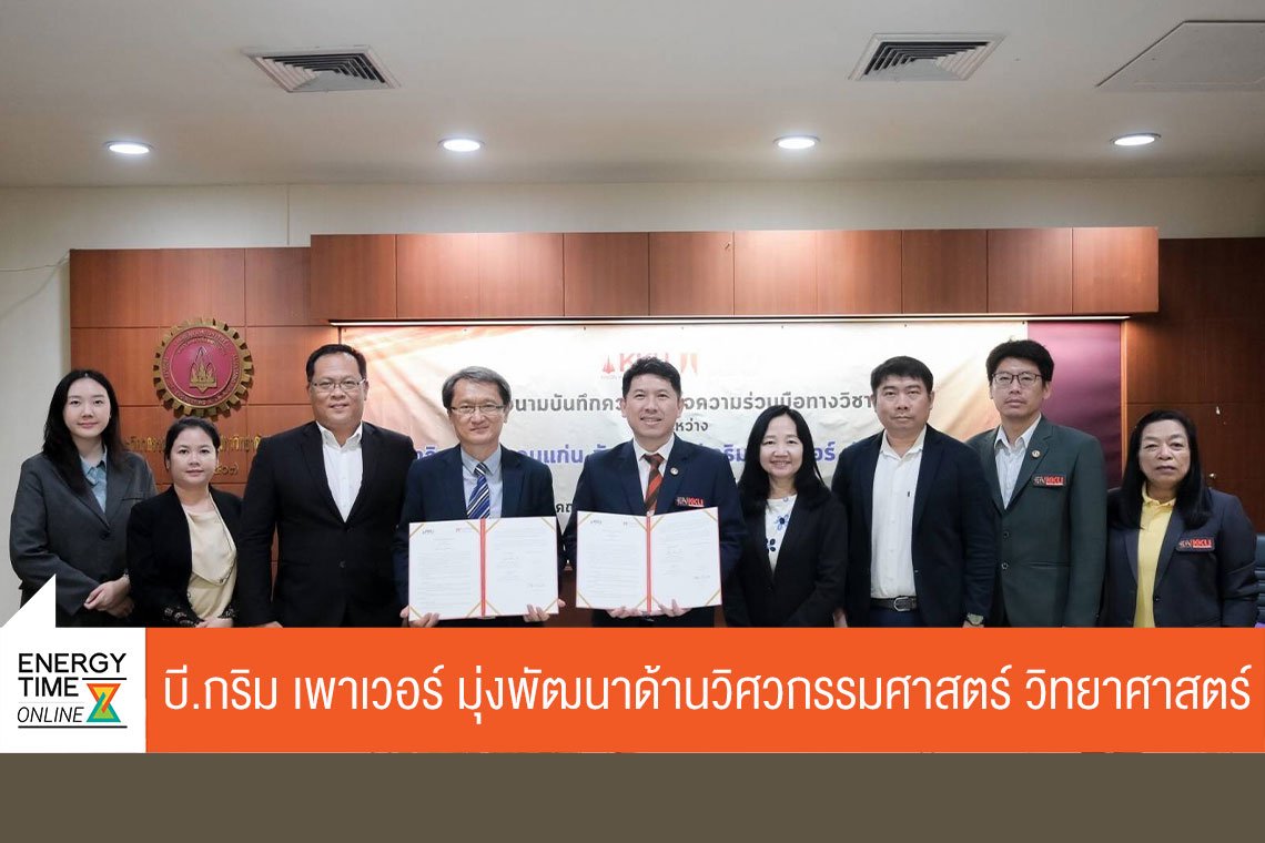 บี.กริม เพาเวอร์ จำกัด (มหาชน)