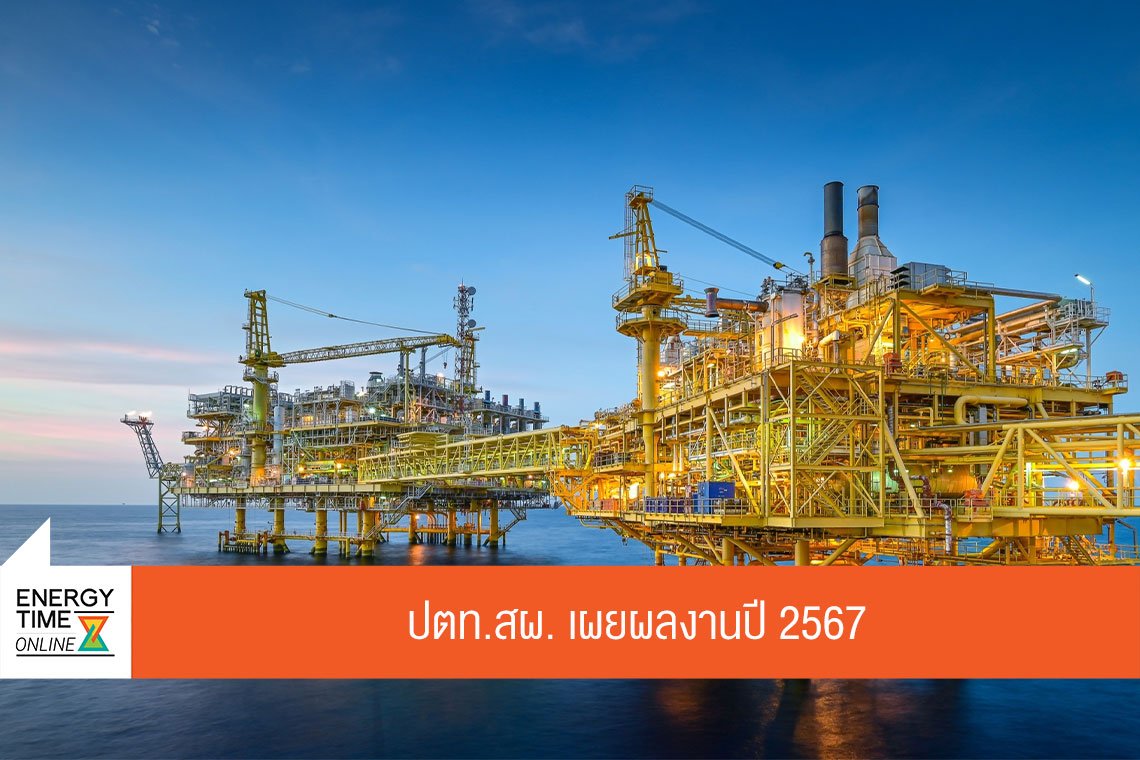 ปตท. สำรวจและผลิตปิโตรเลียม จำกัด (มหาชน)